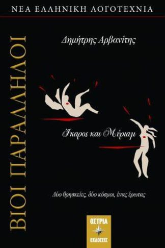 Βίοι παράλληλοι