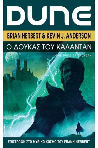 Dune- Ο Δούκας του Κάλανταν