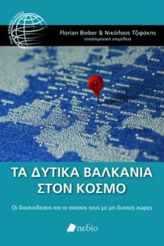 Τα Δυτικά Βαλκάνια στον κόσμο