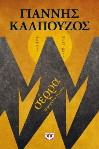 Σέρρα - Β