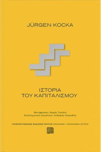 Ιστορία του καπιταλισμού