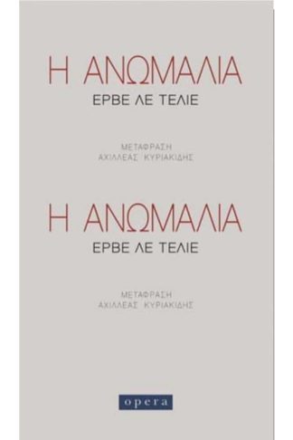 Η ανωμαλία