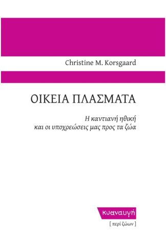 Οικεία πλάσματα