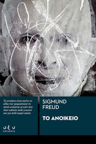 Το ανοίκειο