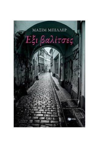 Έξι βαλίτσες