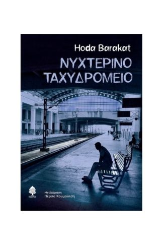 Νυχτερινό ταχυδρομείο