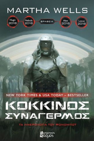 Κόκκινος συναγερμός