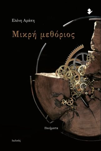 Μικρή μεθόριος