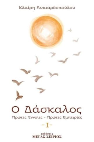 Ο Δάσκαλος 1