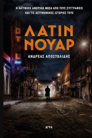 Λάτιν Νουάρ