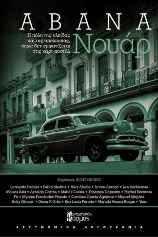 Αβάνα Νουάρ