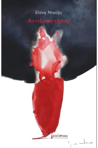 Αντιδραστήρας