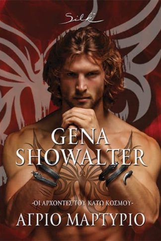 Άγριο μαρτύριο