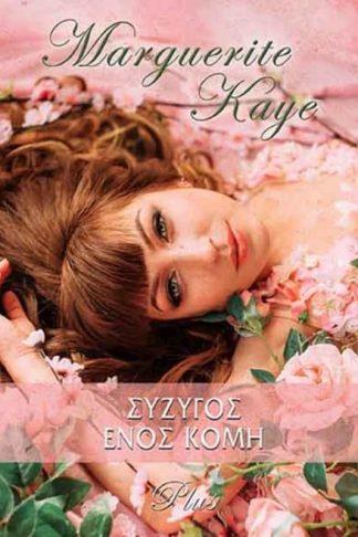 Σύζυγος ενός Κόμη