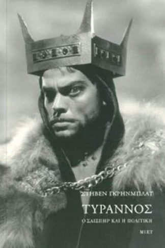 Τύραννος