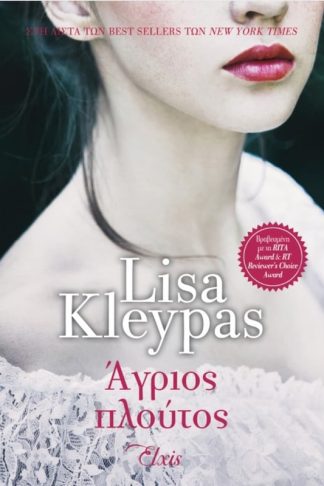 Άγριος πλούτος