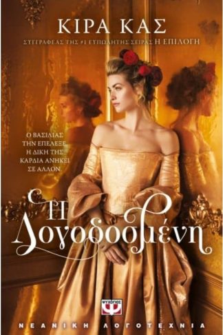 Η λογοδοσμένη