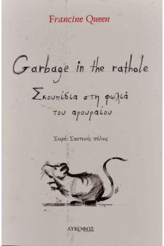 Garbage in the rathole