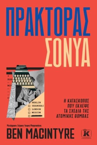 Πράκτορας Σόνυα