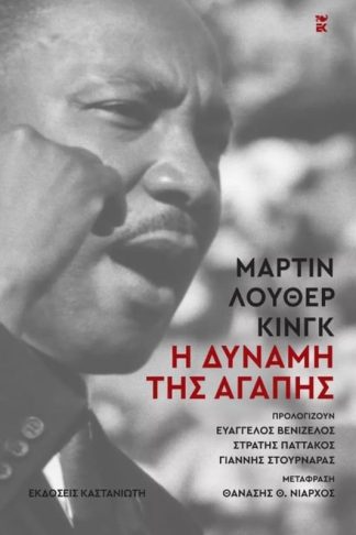 Η δύναμη της αγάπης