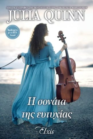 Η σονάτα της ευτυχίας