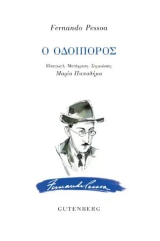 Ο οδοιπόρος