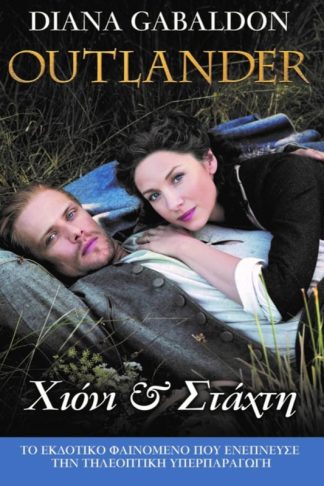 Outlander 11 - Χιόνι και στάχτη