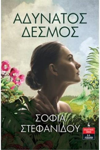 Αδύνατος δεσμός