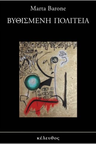 Βυθισμένη Πολιτεία