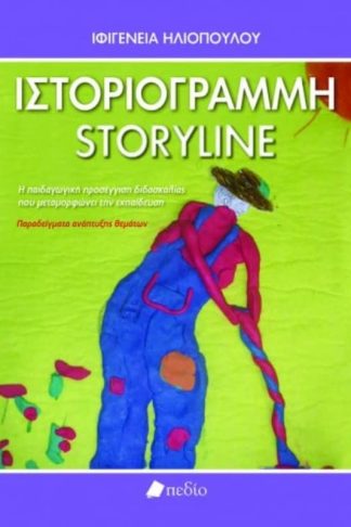 Ιστοριογραμμή