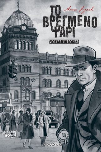 Το βρεγμένο ψάρι