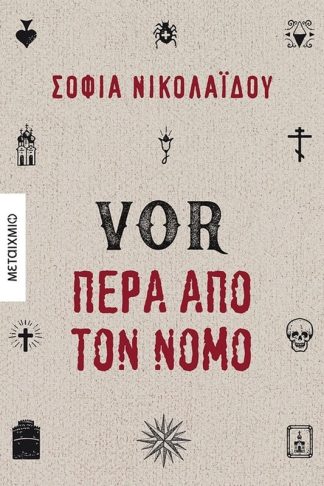 VOR - Πέρα από τον νόμο