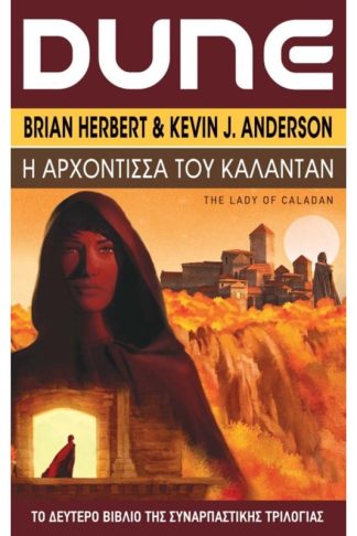 Dune - Η Αρχόντισσα του Κάλανταν