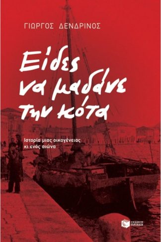 Είδες να μαδάνε την κότα