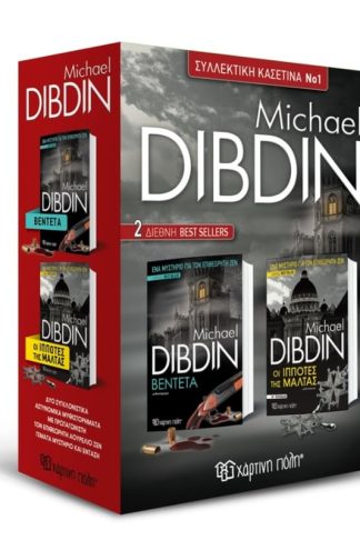 Michael Dibdin - Κασετίνα 1