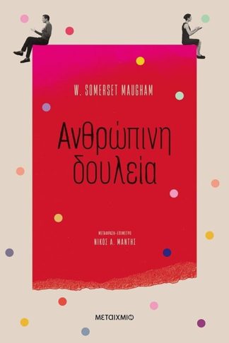 Ανθρώπινη δουλεία