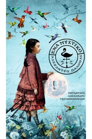 Ένα μυστικό