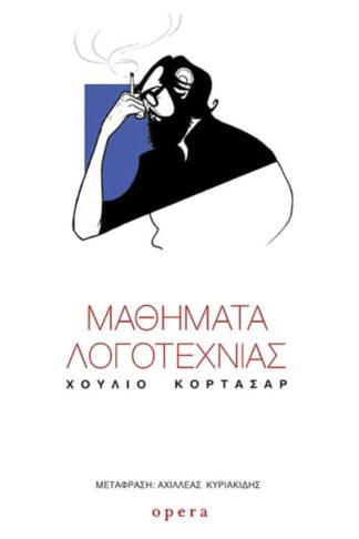 Μαθήματα λογοτεχνίας