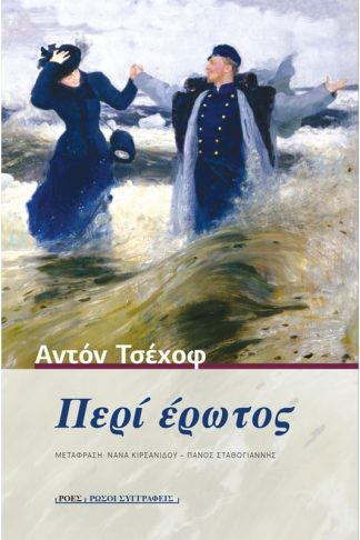 Περί έρωτος