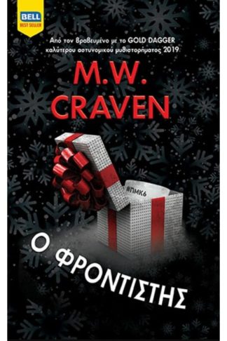 Ο φροντιστής