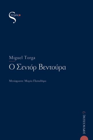 Ο σενιόρ Βεντούρα