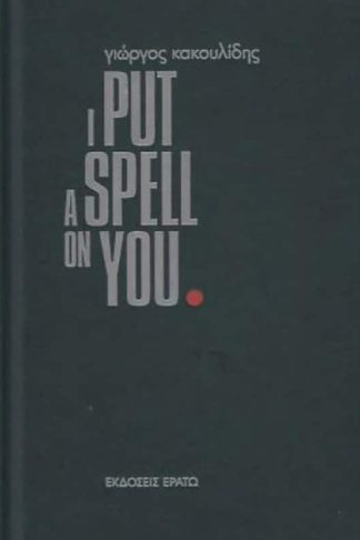 I Put A Spell On You (Ένα Ποίημα)