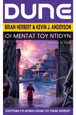 Οι Μέντατ του Ντιουν