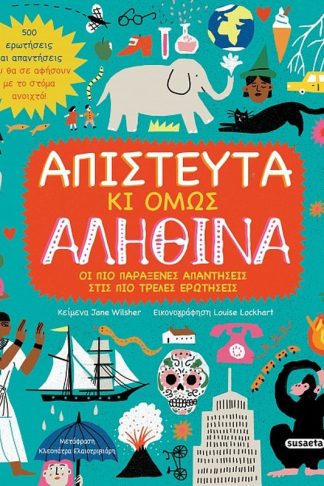 Απίστευτα κι όμως αληθινά