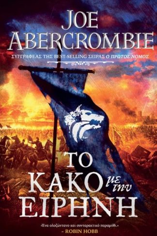 Το Κακό με την Ειρήνη