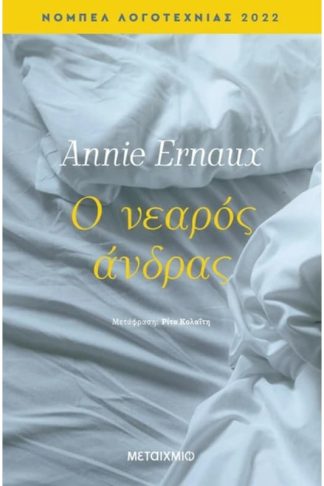 Ο νεαρός άνδρας