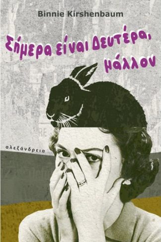 Σήμερα είναι Δευτέρα