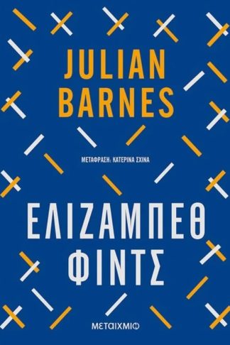 Ελίζαμπεθ Φιντς