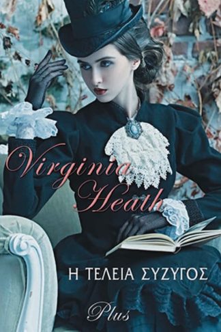 Η τέλεια σύζυγος