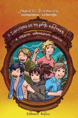 Κλέφτης καλοκαιρινής νύχτας